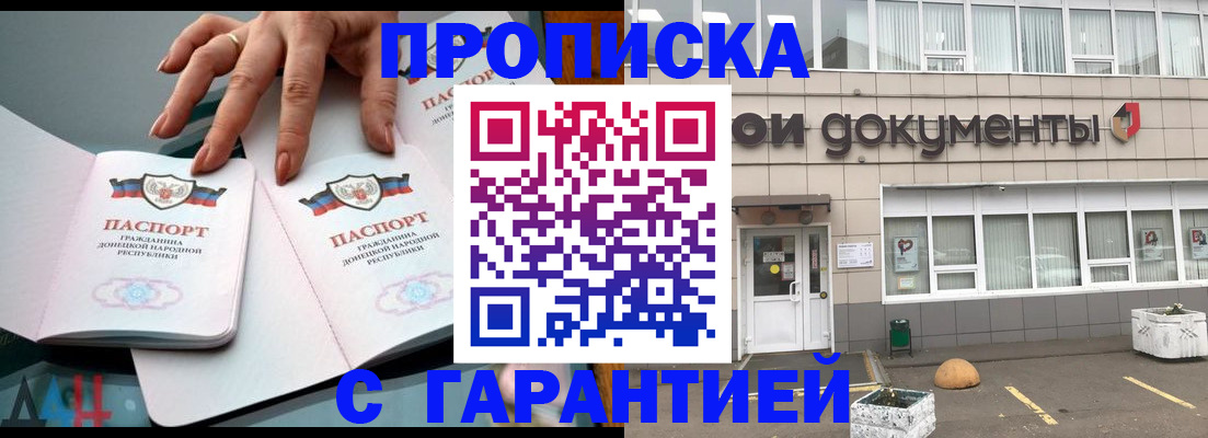 прописка паспорт в Павлово