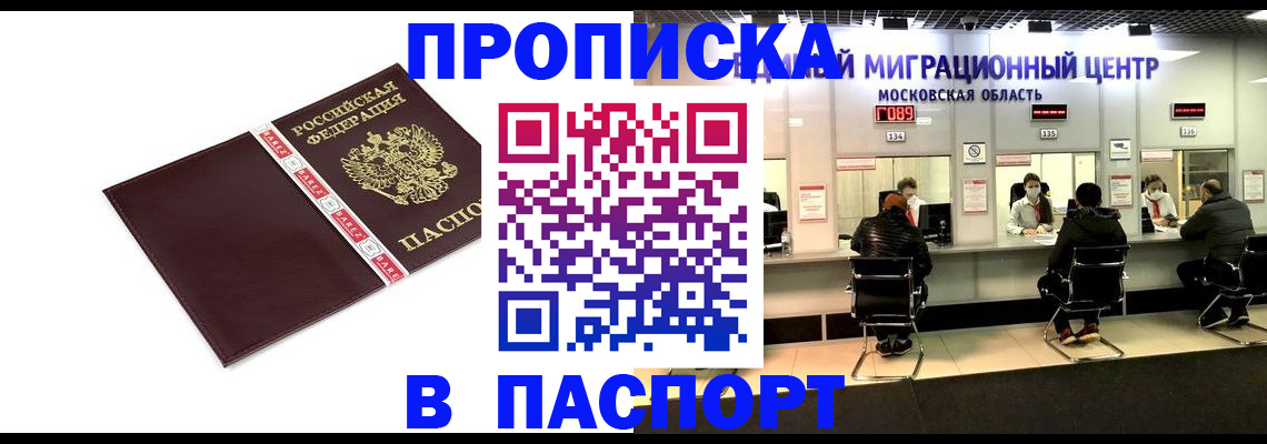 где прописаться в Павлово