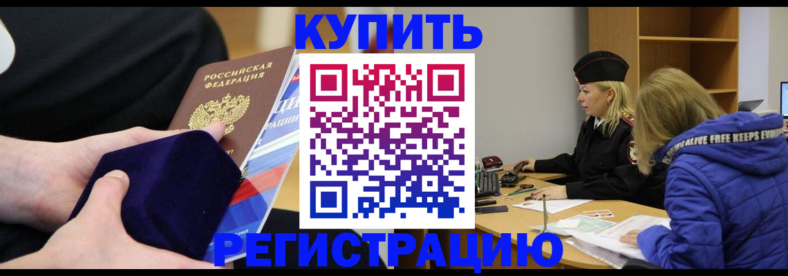 прописка 2025 в Павлово