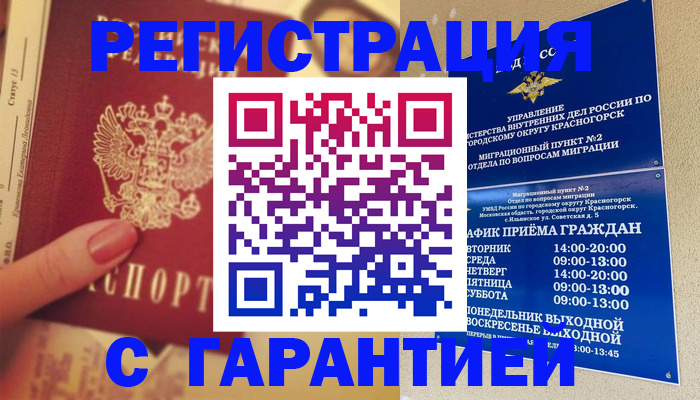 временная регистрация законно в Павлово