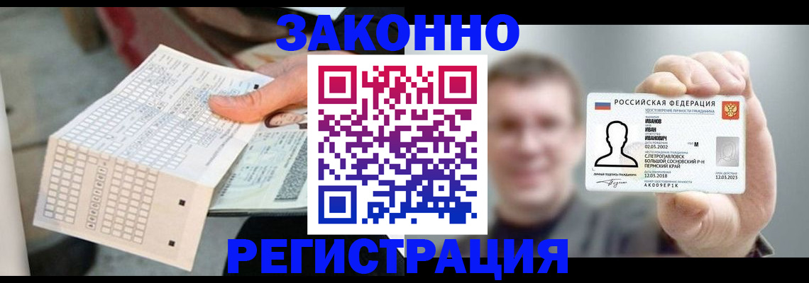 прописка законно в Павлово