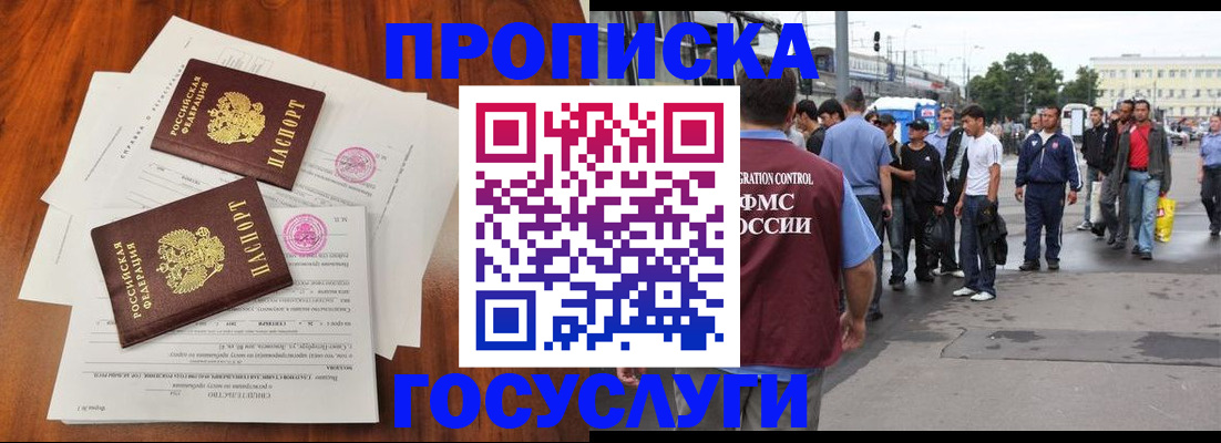 временная регистрация купить в Павлово